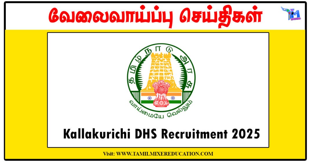 கள்ளக்குறிச்சி மாவட்ட நல்வாழ்வு சங்கம் Cook, Office Assistant, Hospital Worker வேலைவாய்ப்பு