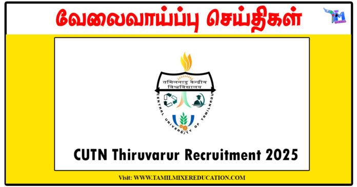 தமிழ்நாடு மத்தியப் பல்கலைக்கழகம் Junior Research Fellow காலிப்பணியிடங்கள் அறிவிப்பு