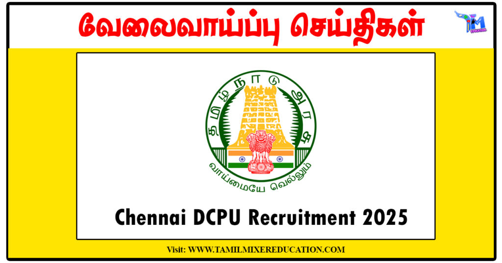 சென்னை குழந்தைகள் பாதுகாப்பு அலுவலகம் Accountant காலிப்பணியிடம் அறிவிப்பு