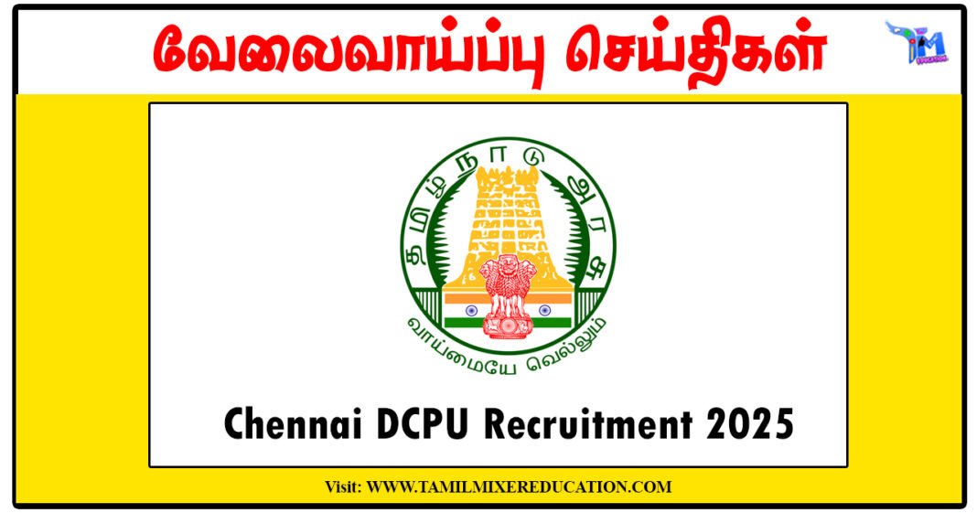 சென்னை குழந்தைகள் பாதுகாப்பு அலுவலகம் Accountant காலிப்பணியிடம் அறிவிப்பு