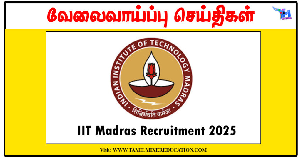 சென்னை இந்திய தொழில்நுட்பக் கழகம் 17 Editor, Developer, DB Admin காலிப்பணியிடங்கள்