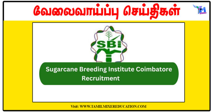 கோயம்புத்தூர் கரும்பு இனப்பெருக்க நிறுவனம் Young Professional-I காலிப்பணியிடம்