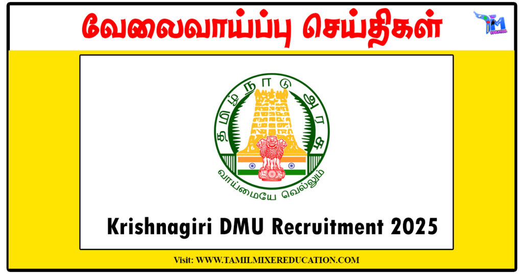 கிருஷ்ணகிரி மாவட்ட புள்ளியியல் அலுவலகம் Young Professional காலிப்பணியிடம்