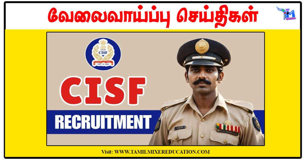 10ம் வகுப்பு முடித்தவர்களுக்கு மத்திய தொழில்துறை பாதுகாப்புப் படை 1124 காலிப்பணியிடங்கள் அறிவிப்பு