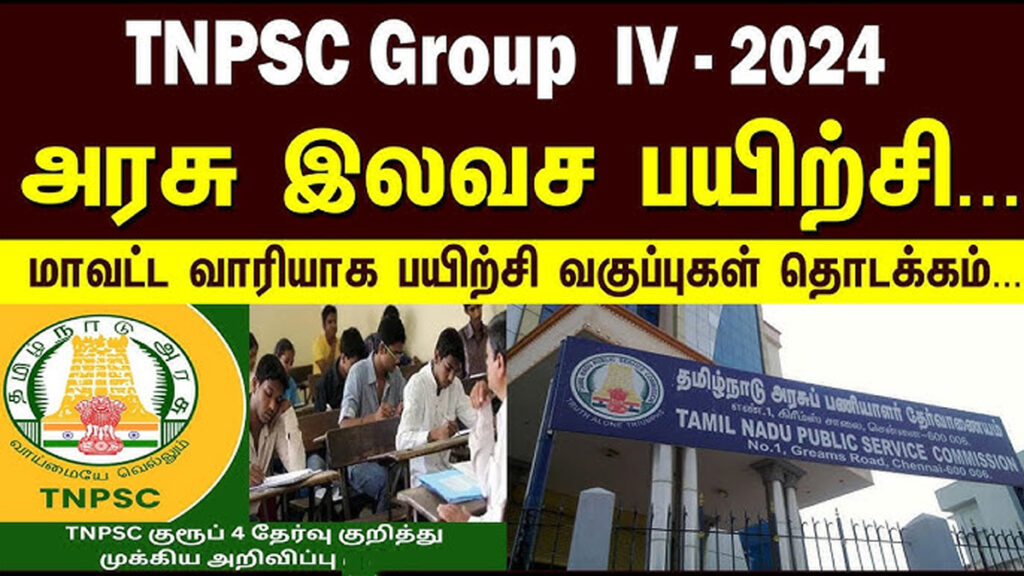 TNPSC குரூப் 4 தேர்வுக்கான கட்டணமில்லா பயிற்சி 1 TNPSC குரூப் 4 தேர்வுக்கான கட்டணமில்லா பயிற்சி