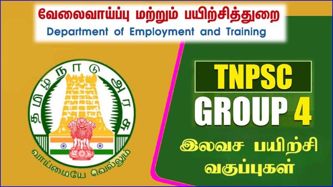 TNPSC குரூப் 4 தேர்வுக்கு இலவச பயிற்சி - நாமக்கல்