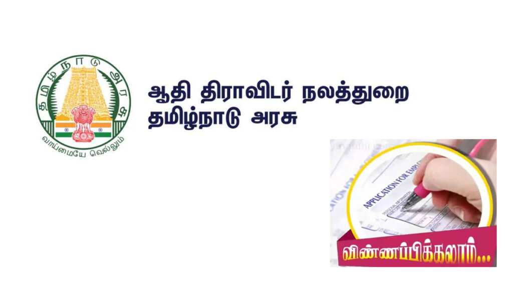 ஆதிதிராவிடர் மற்றும் பழங்குடியின இளைஞர்களுக்கு இலவச புத்தாக்க பொறியாளர் பயிற்சி 1 ஆதிதிராவிடர் மற்றும் பழங்குடியின இளைஞர்களுக்கு இலவச புத்தாக்க பொறியாளர் பயிற்சி