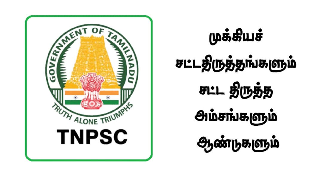 முக்கியச் சட்டதிருத்தங்களும் சட்ட திருத்த அம்சங்களும் ஆண்டுகளும் - Hand Written Notes