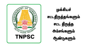 முக்கியச் சட்டதிருத்தங்களும் சட்ட திருத்த அம்சங்களும் ஆண்டுகளும் - Hand Written Notes