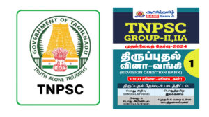 TNPSC GROUP II, IIA Revision Question Bank (ஆட்சித்தமிழ் IAS அகாடமி)