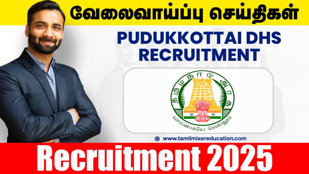 புதுக்கோட்டை மாவட்ட நல்வாழ்வு சங்கம் Data Assistant வேலைவாய்ப்பு