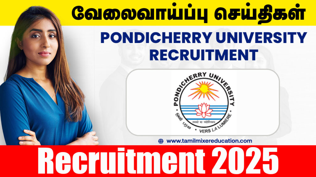 பாண்டிச்சேரி பல்கலைக்கழகம் JRF/Project Associate காலிப்பணியிடங்கள் அறிவிப்பு