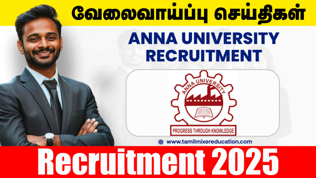 ரூ.20,000 சம்பளத்தில் டிகிரி முடித்தவர்களுக்கு அண்ணா பல்கலைக்கழகம் வேலைவாய்ப்பு அறிவிப்பு வெளியீடு