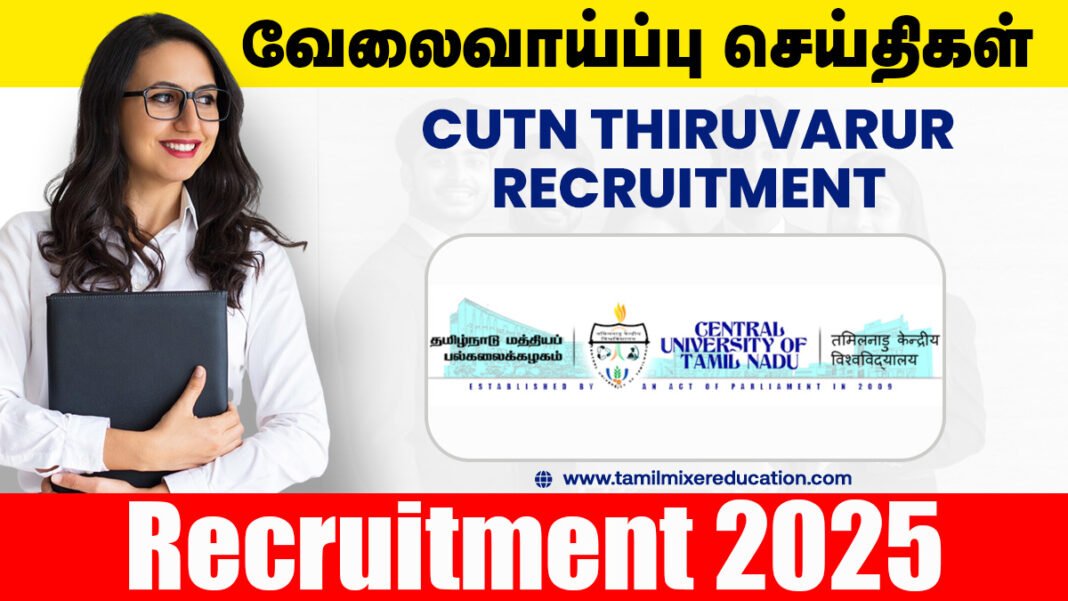 ரூ.20,000 சம்பளத்தில் தமிழ்நாடு மத்தியப் பல்கலைக்கழகம் வேலைவாய்ப்பு அறிவிப்பு
