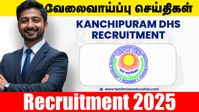 காஞ்சிபுரம் மாவட்ட நல்வாழ்வு சங்கம் Physiotherapist, Psychologist, Social Worker காலிப்பணியிடங்கள் அறிவிப்பு