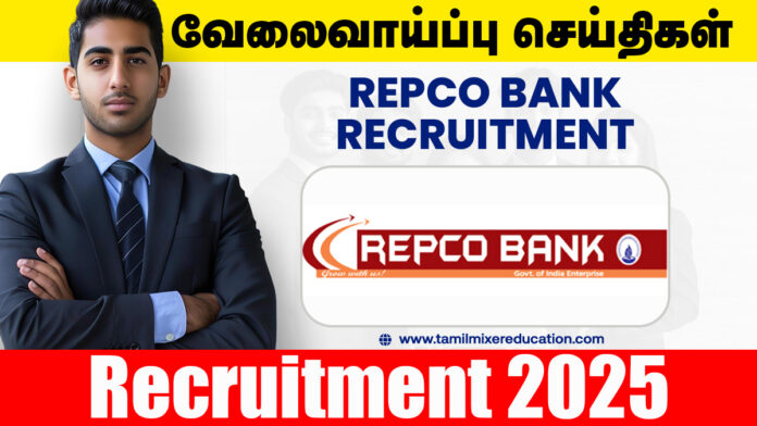 ரெப்கோ வங்கி வேலைவாய்ப்பு 2025 – Officer on Special Duty பணியிடங்கள் (சென்னை)