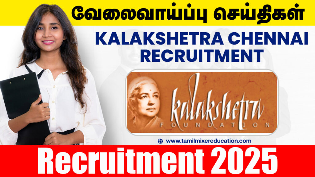 கலாசேத்திரா சென்னை வேலைவாய்ப்பு 2025 – Physical Education Teacher பதவியில் காலியிடம்