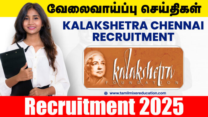 கலாசேத்திரா சென்னை வேலைவாய்ப்பு 2025 – Physical Education Teacher பதவியில் காலியிடம்