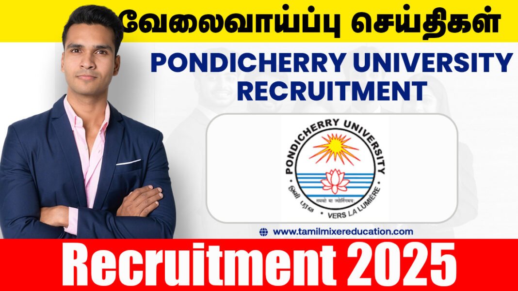 பாண்டிச்சேரி பல்கலைக்கழகத்தில் Field Investigator பணியிடங்கள் 2025 – 2 காலியிடங்கள், MA தேவை (மின்னஞ்சல் மூலம் விண்ணப்பம்)