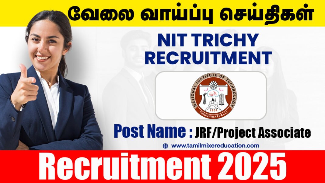 திருச்சி தேசிய தொழில்நுட்பக் கழகம் JRF/Project Associate காலிப்பணியிடங்கள் அறிவிப்பு