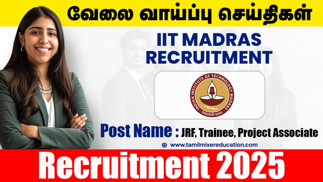 சென்னை இந்திய தொழில்நுட்பக் கழகம் JRF, Trainee, Project Associate காலிப்பணியிடங்கள்