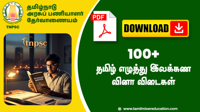 100+ தமிழ் எழுத்து இலக்கண வினா-விடைகள் – TNPSC, அரசு தேர்வுகளுக்கு உதவும்!