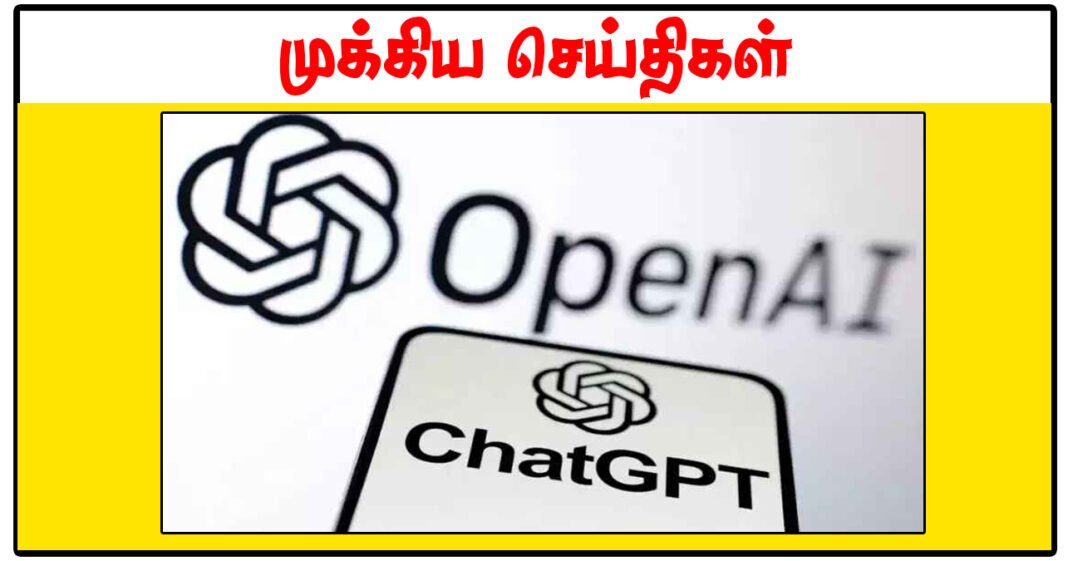 தமிழக அரசு நடத்தும் ChatGPT பயிற்சி வகுப்பு