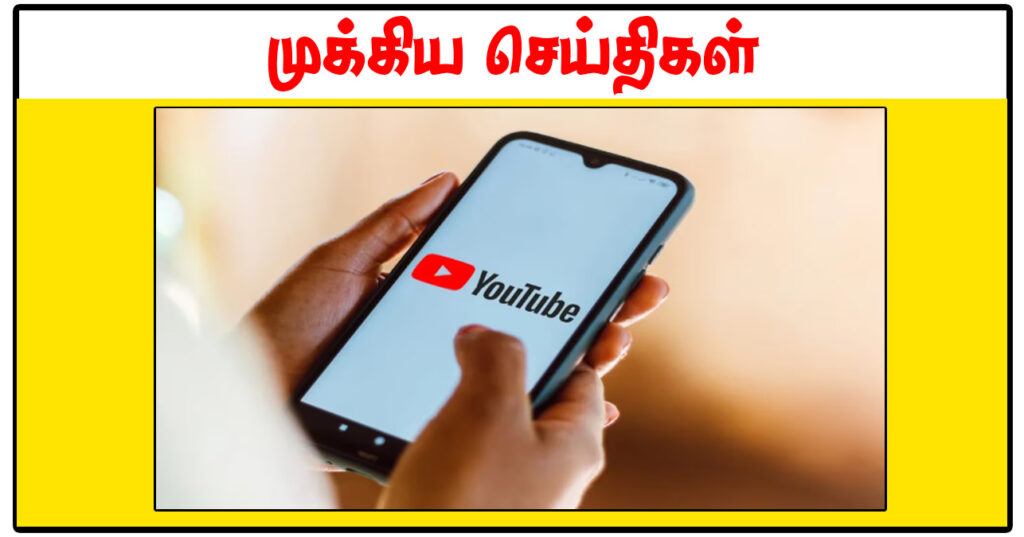 யூடியூப் சேனல் ஆரம்பிக்க தமிழக அரசு பயிற்சி வகுப்பு