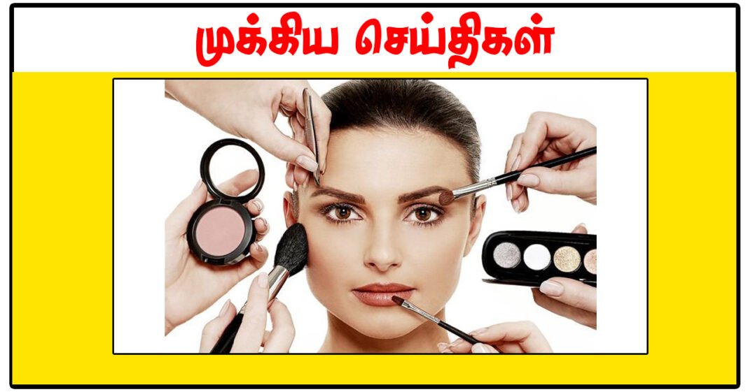 பெண்களுக்கான அழகு கலை பயிற்சி