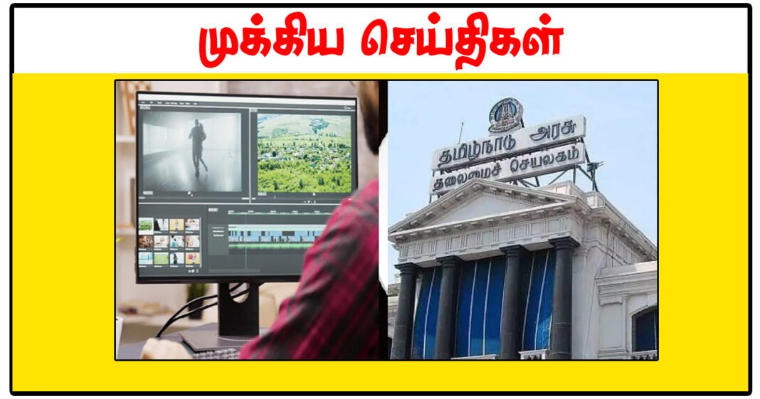 திருமண புகைப்பட, வீடியோ எடிட்டிங் பயிற்சி - தமிழக அரசு