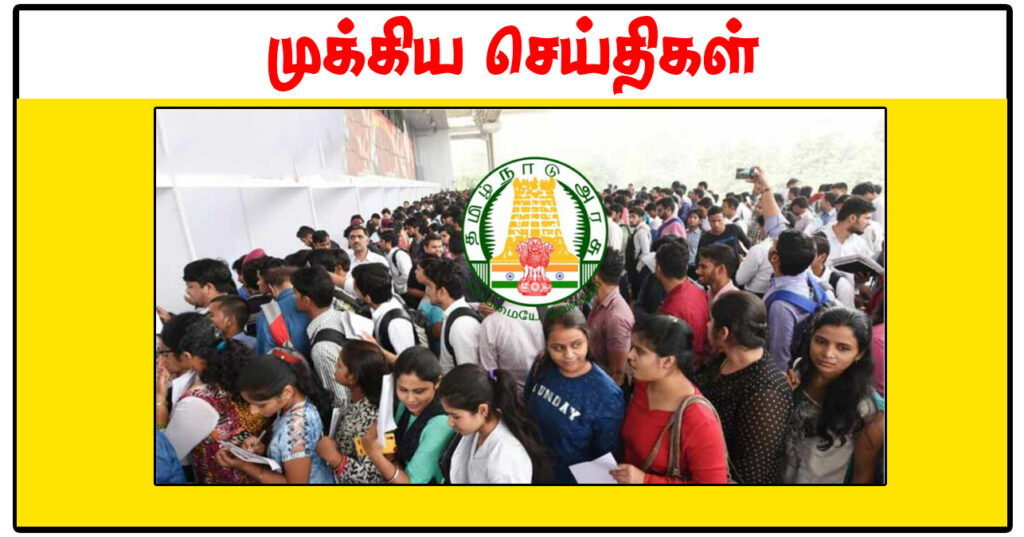 மார்ச் 29 சென்னையில் தனியார் துறை வேலைவாய்ப்பு முகாம்
