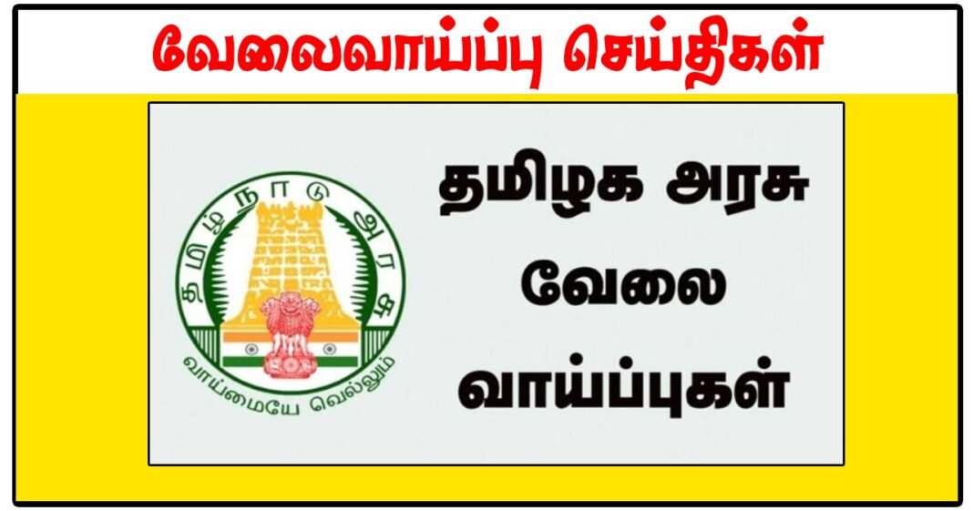 கடலூர் மாவட்ட நல்வாழ்வு சங்கம் Nurse, Medical Officer, Health Inspector காலிப்பணியிடங்கள் அறிவிப்பு