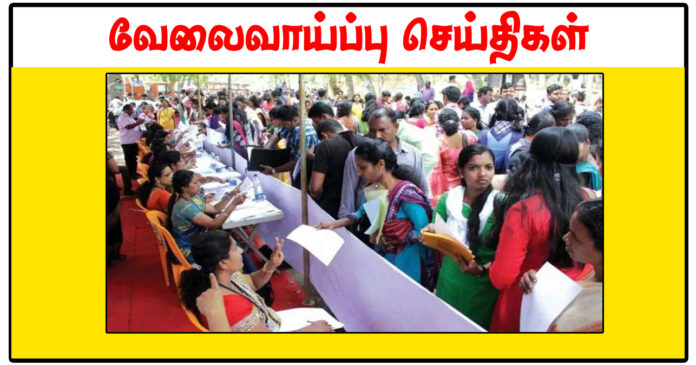 மார்ச் 22 கோவையில் தனியார் வேலைவாய்ப்பு முகாம்