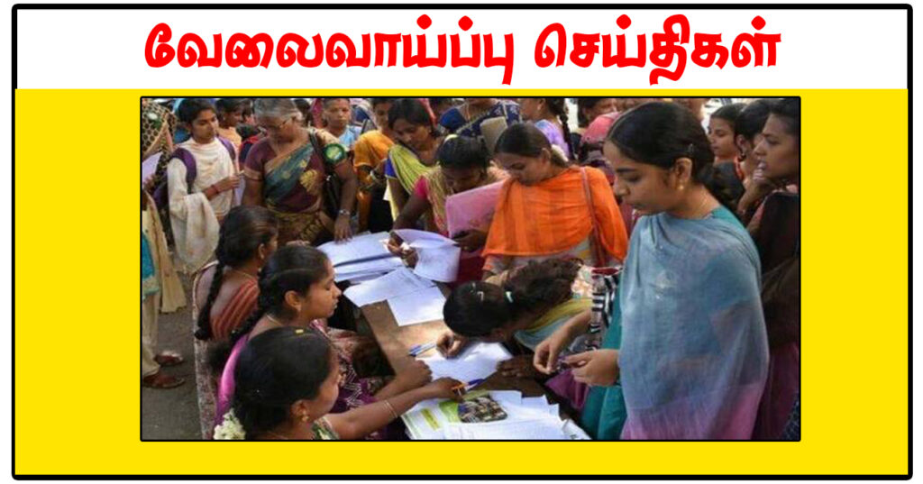 மார்ச் 21 மதுரை மாவட்டத்தில் வேலைவாய்ப்பு முகாம்