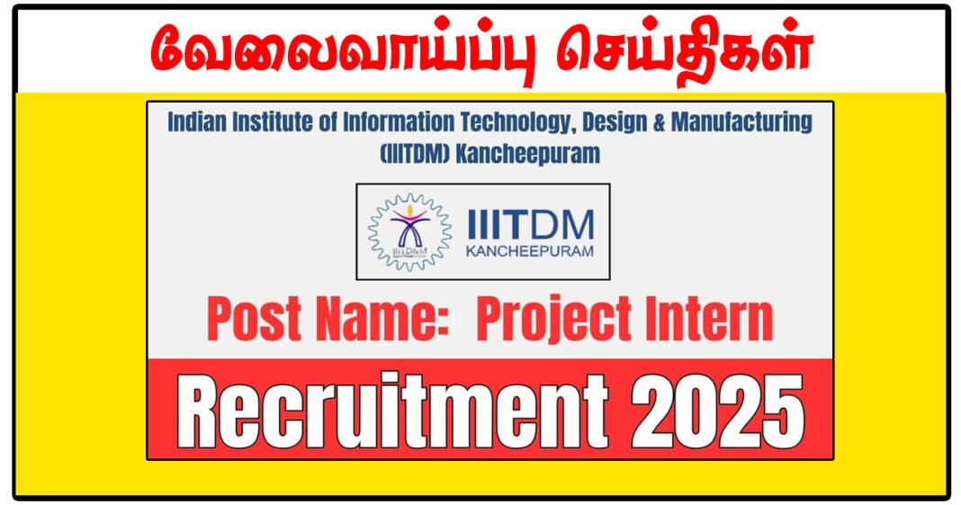 இந்திய தகவல், வடிவமைப்பு மற்றும் உற்பத்தி தொழில்நுட்பக் கழகம் Research Project Intern வேலைவாய்ப்பு