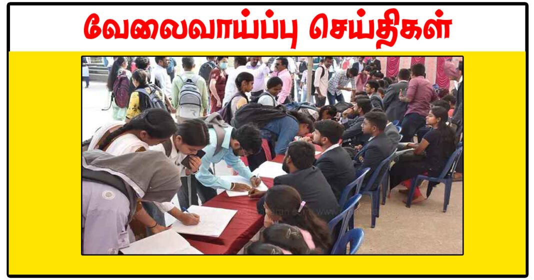 மார்ச் 22 நாகர்கோவிலில் தனியார் துறை வேலைவாய்ப்பு முகாம்