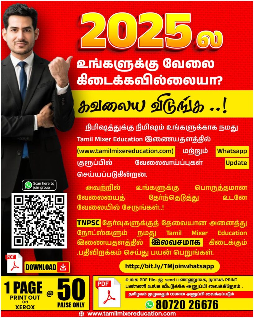 TAMIL MIXER EDUCATION ADS
