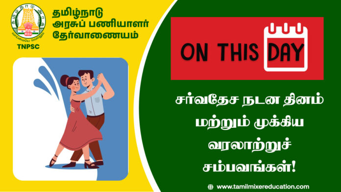 📅 ஏப்ரல் 29: சர்வதேச நடன தினம் மற்றும் முக்கிய வரலாற்றுச் சம்பவங்கள்!