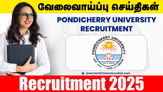 பாண்டிச்சேரி பல்கலைக்கழகம் வேலைவாய்ப்பு 2025 🌟 | Project Associate-I பணிக்கு அழைப்பு!
