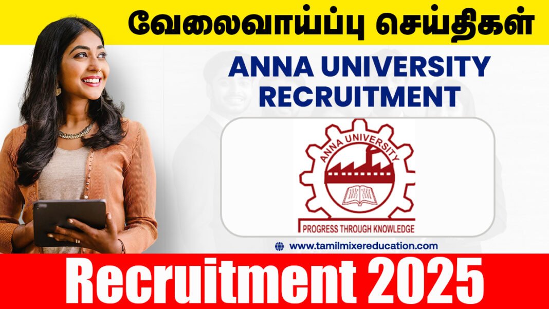 அண்ணா பல்கலைக்கழகம் வேலைவாய்ப்பு 2025 - Project Assistant பணிக்கு உடனே விண்ணப்பிக்க!
