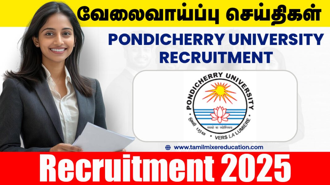 பாண்டிச்சேரி பல்கலைக்கழகம் வேலைவாய்ப்பு 2025 - Project Associate-I வேலைவாய்ப்பு - உடனே விண்ணப்பிக்க!