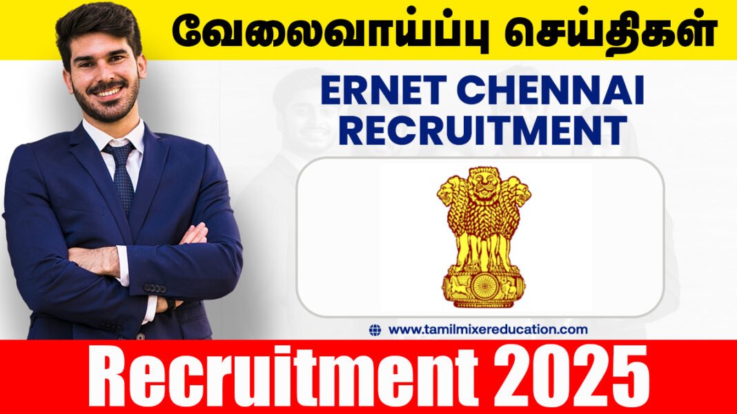 🚀 ERNET சென்னை வேலைவாய்ப்பு 2025 - Project Manager, Project Engineer பணிக்கு உடனே விண்ணப்பிக்க!