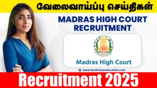 🚀 மெட்ராஸ் உயர் நீதிமன்றம் வேலைவாய்ப்பு 2025 - 💼 Personal Assistant, Clerk பதவிகளுக்கு மாபெரும் வாய்ப்பு!