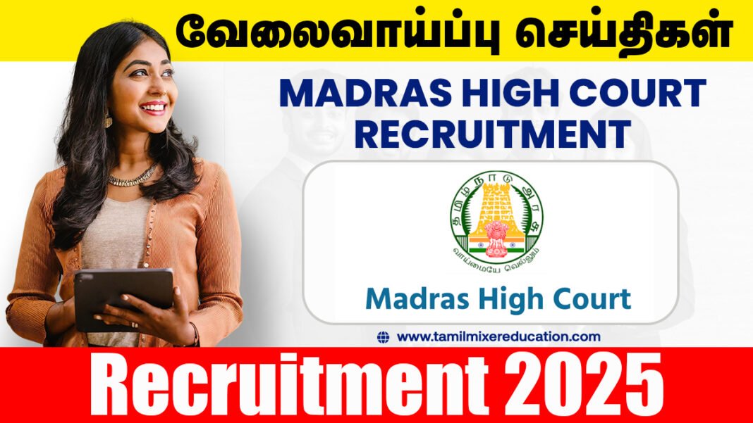 🚀 மெட்ராஸ் உயர் நீதிமன்றம் வேலைவாய்ப்பு 2025 - Sweeper, Gardener பணிக்கு வாய்ப்பு!