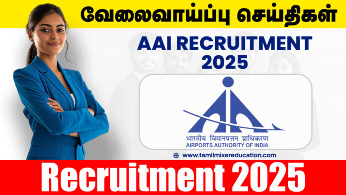 AAI வேலைவாய்ப்பு 2025 – Junior Executive (ATC) பணிக்கு ரூ.1.4 லட்சம் ஊதியத்தில் நேரடி வாய்ப்பு!