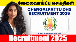 செங்கல்பட்டு சுகாதார சங்கம் வேலைவாய்ப்பு 2025 – Yoga Instructor & MO பதவிக்கு நேரடி தேர்வு!