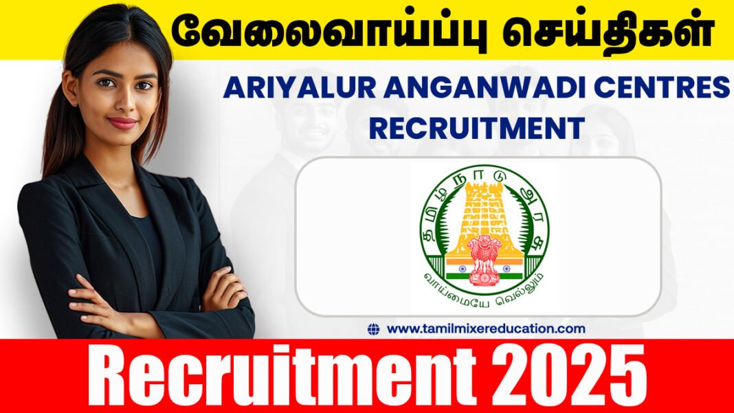 👩‍👧 அரியலூர் அங்கன்வாடி மையங்களில் வேலைவாய்ப்பு 2025 – பெண்களுக்கு அரசு வேலை வாய்ப்பு!