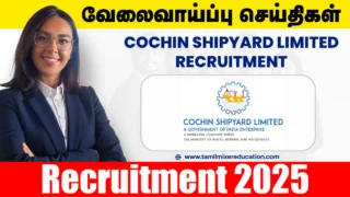 🔥 கொச்சி ஷிப்யார்ட் லிமிடெட் வேலைவாய்ப்பு 2025 – 10th/ITI தகுதியில் அரசு வேலைவாய்ப்பு! 🚢