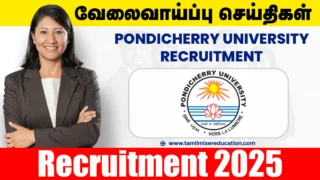 🔔 பாண்டிச்சேரி பல்கலைக்கழகம் வேலைவாய்ப்பு 2025 – English Guest Faculty பதவிக்கு ரூ.50,000 ஊதியம்! 🏫