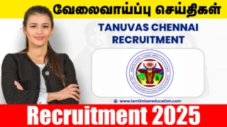 💊 TANUVAS Chennai Recruitment 2025 – Pharmacist பணிக்கு நேரடி வேலைவாய்ப்பு! ரூ.20,000 சம்பளம்! 🏥